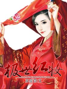 王妃,许你十里红妆