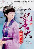 强娶:一妃冲天