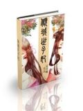 倾城世子妃