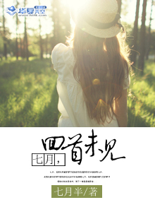 回首未见故人衣