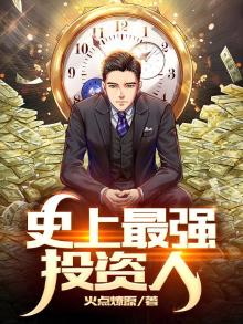 史上最强的人