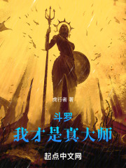 斗罗:我才是真大师笔趣阁