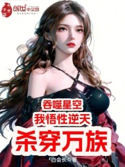 吞噬星空杀主角抢女主小说
