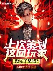 上次策划这回玩家,没完了是吧表情包