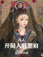 凡人修仙传开局
