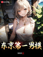 东京男星
