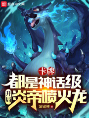 开局挖到炎帝