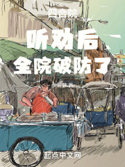 四合院听劝后全院破防了笔趣阁