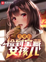 《捡到失忆未婚夫》爆炒二荆条