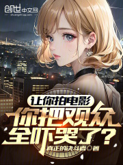 拍成电影给你看