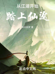 从江湖开始踏上仙途漫画