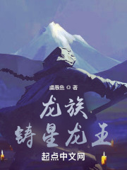 龙族王座