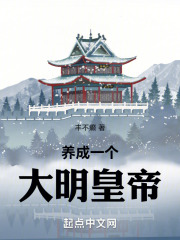养成了一个皇子