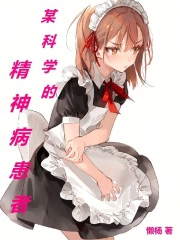 某精神病医生