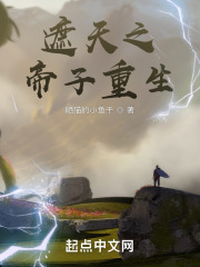 遮天之帝子重生最新章节第三十六章