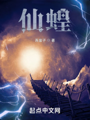 仙蝗免费阅读