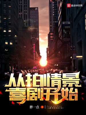 从拍情景喜剧开始 胖一点