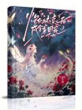 炮灰被读心后,成全家团宠 笔趣阁