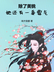 除了美貌我还有钱