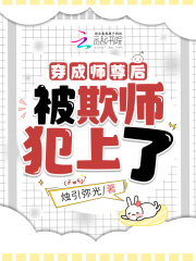 穿成师尊后知乎