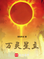 万灵是好人吗