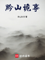 黔山酒店在什么地方