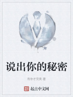 说出你的秘密电影王志文江珊