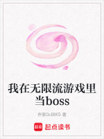 我在无限流游戏里当花瓶免费阅读