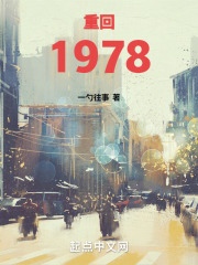 重生1978搞科研叶青小说