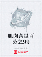 肌肉含量百分比