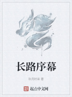 长路简史百度百科