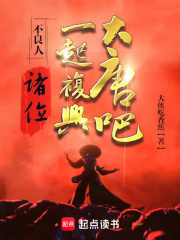 不良人:诸位,一起复兴大唐吧免费