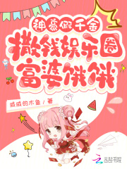 假装神豪