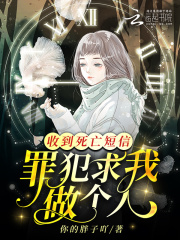 收到死亡时间短信电影