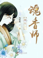 重生之魂香师 百度网盘