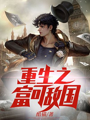 重生之富可敌国陈默TXT下载