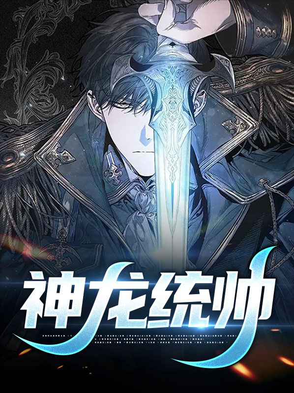 神龙有龙系称号吗