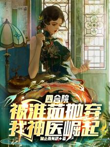 四合院:霸占采购科,我日入斗金