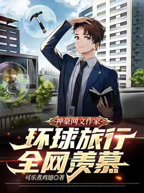 网络神豪小说排行榜