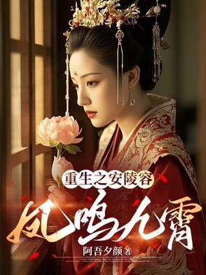 重生之我是安陵容