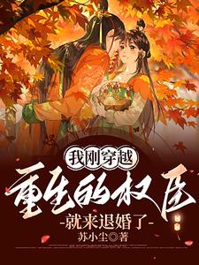 我重生了权臣的掌中娇