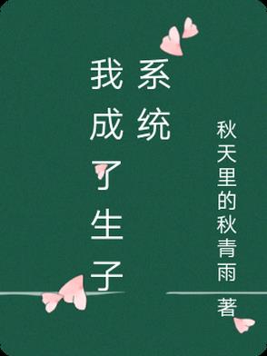 生子系统吧