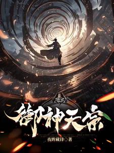 御神天宗TXT下载