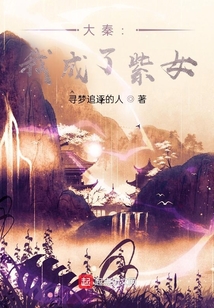 大秦之我成了大秦国运