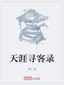 天涯行客的意思