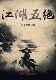 江湖五绝实力排名