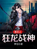 都市之狂龙战神短剧