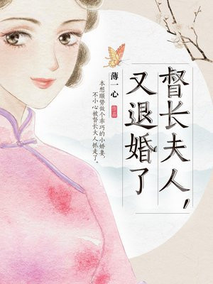 督长夫人又退婚了书包网