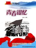 青春记忆:中央关心知青的生活、学习和未来