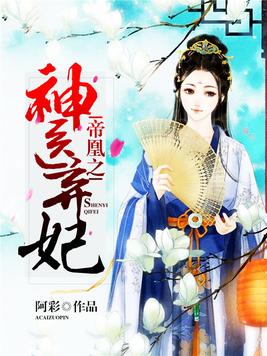 帝凰之神医弃妃男主是谁
